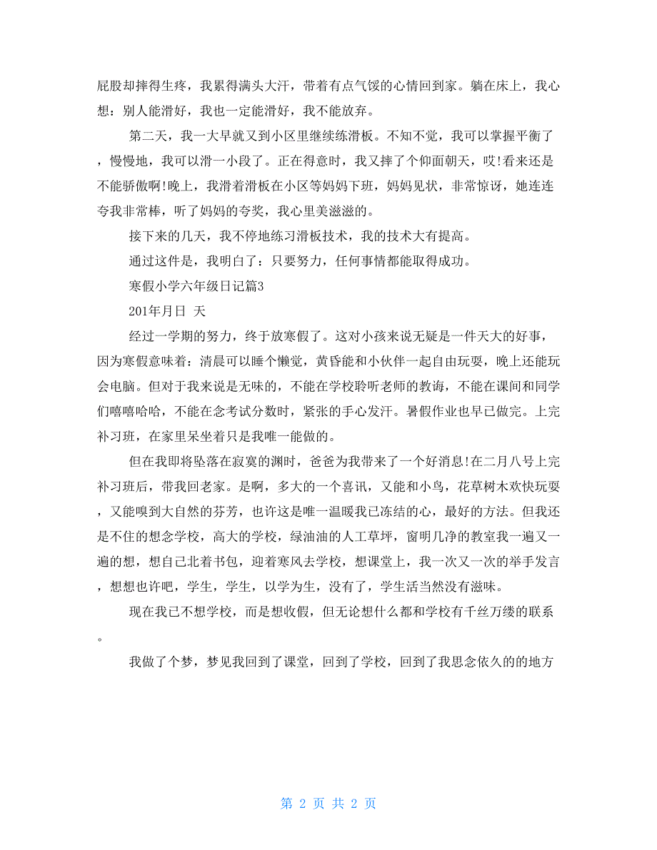 小学六年级寒假日记六年级寒假日记大全_第2页