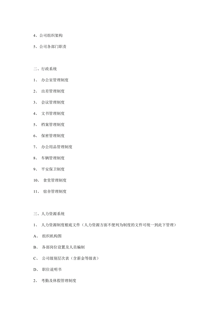 企业的管理工作发展必然需要经历如下一些阶段_第2页