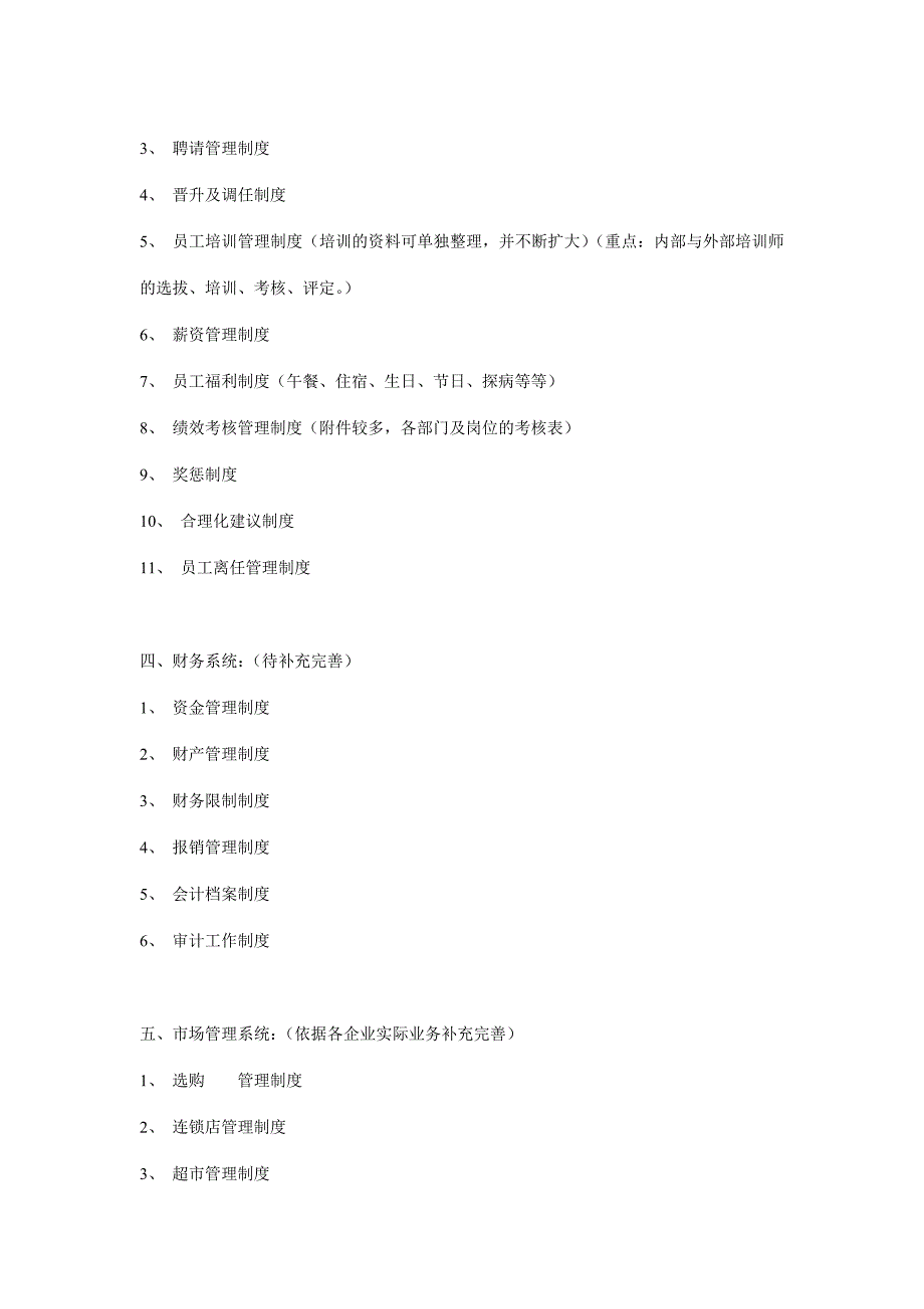 企业的管理工作发展必然需要经历如下一些阶段_第3页