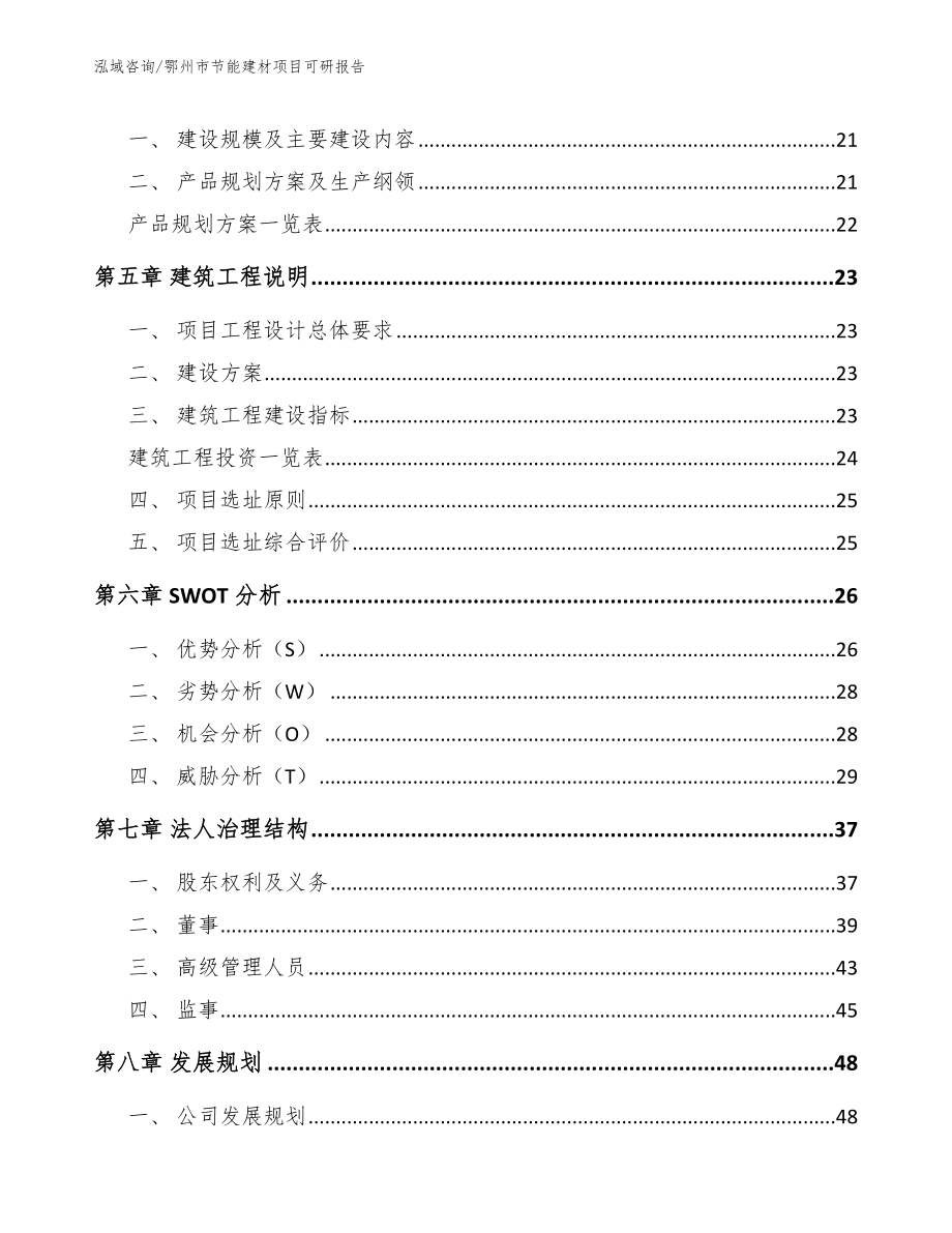 鄂州市节能建材项目可研报告_第3页