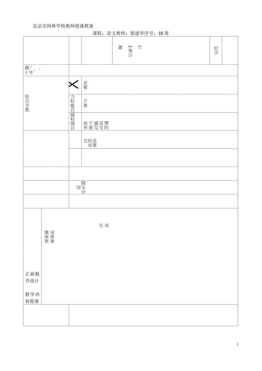 131口语交际：交谈_第1页