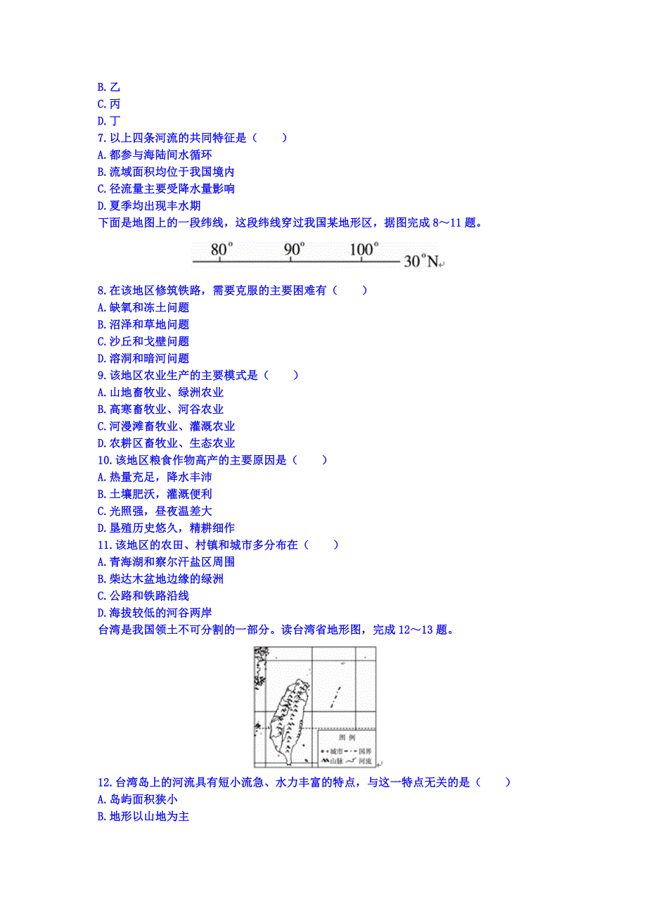 高中总复习地理中国区域地理及国土整治专题练习_第2页