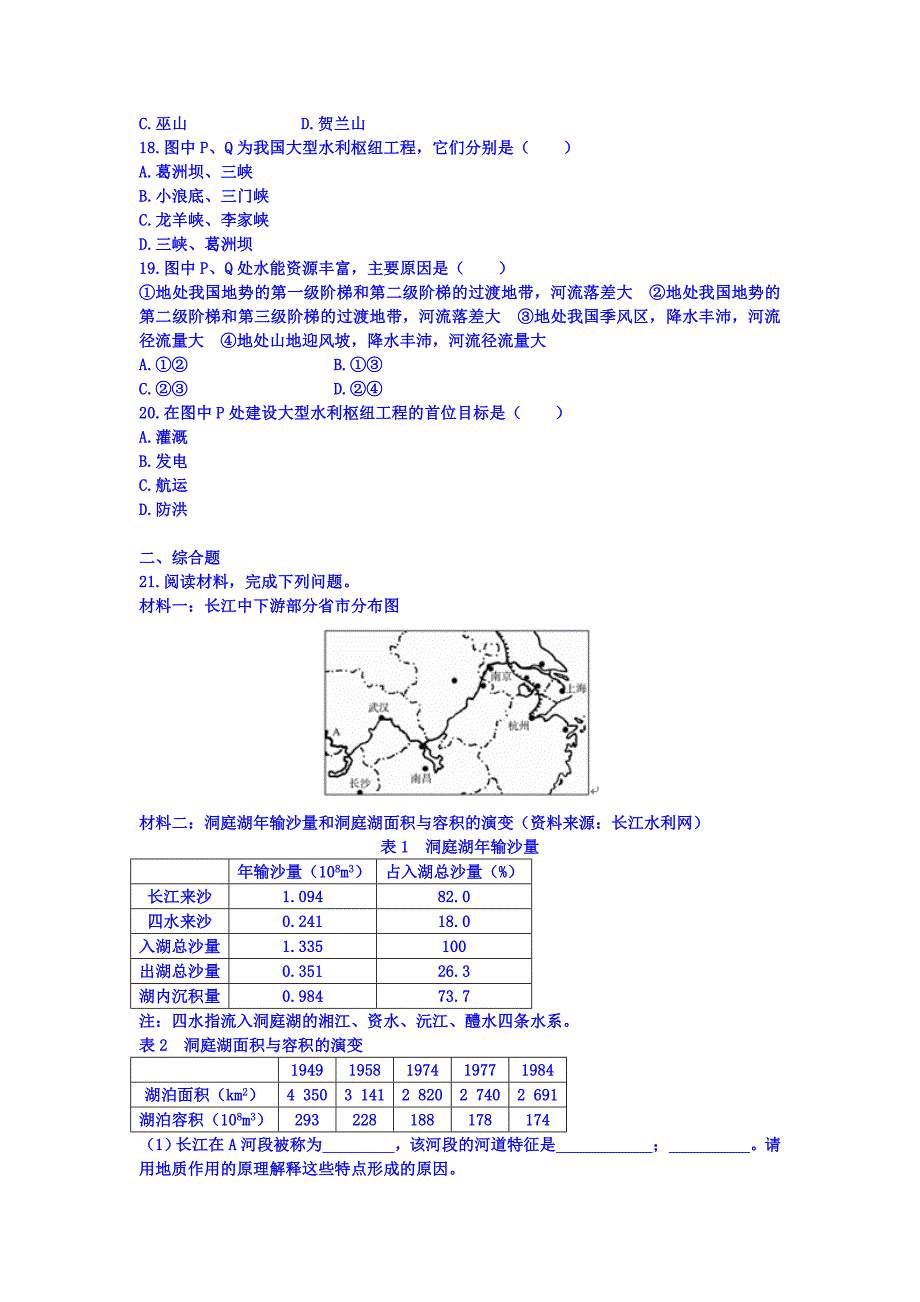 高中总复习地理中国区域地理及国土整治专题练习_第4页