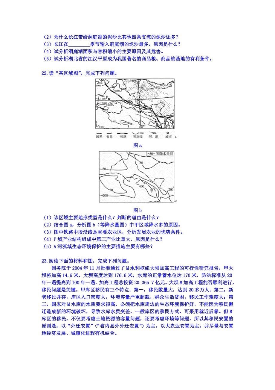 高中总复习地理中国区域地理及国土整治专题练习_第5页