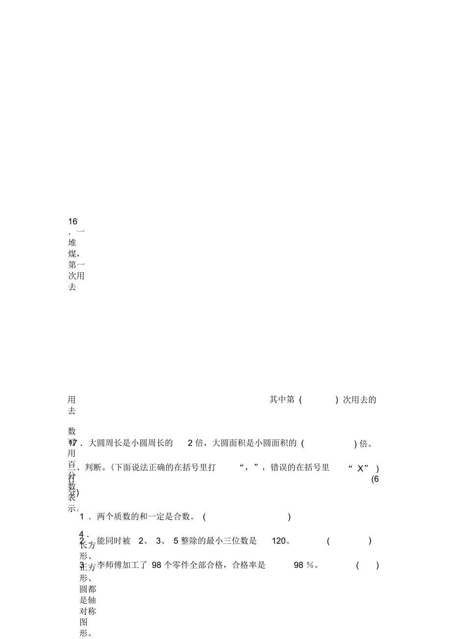 小学数学毕业考试试题及答案(二)_第5页