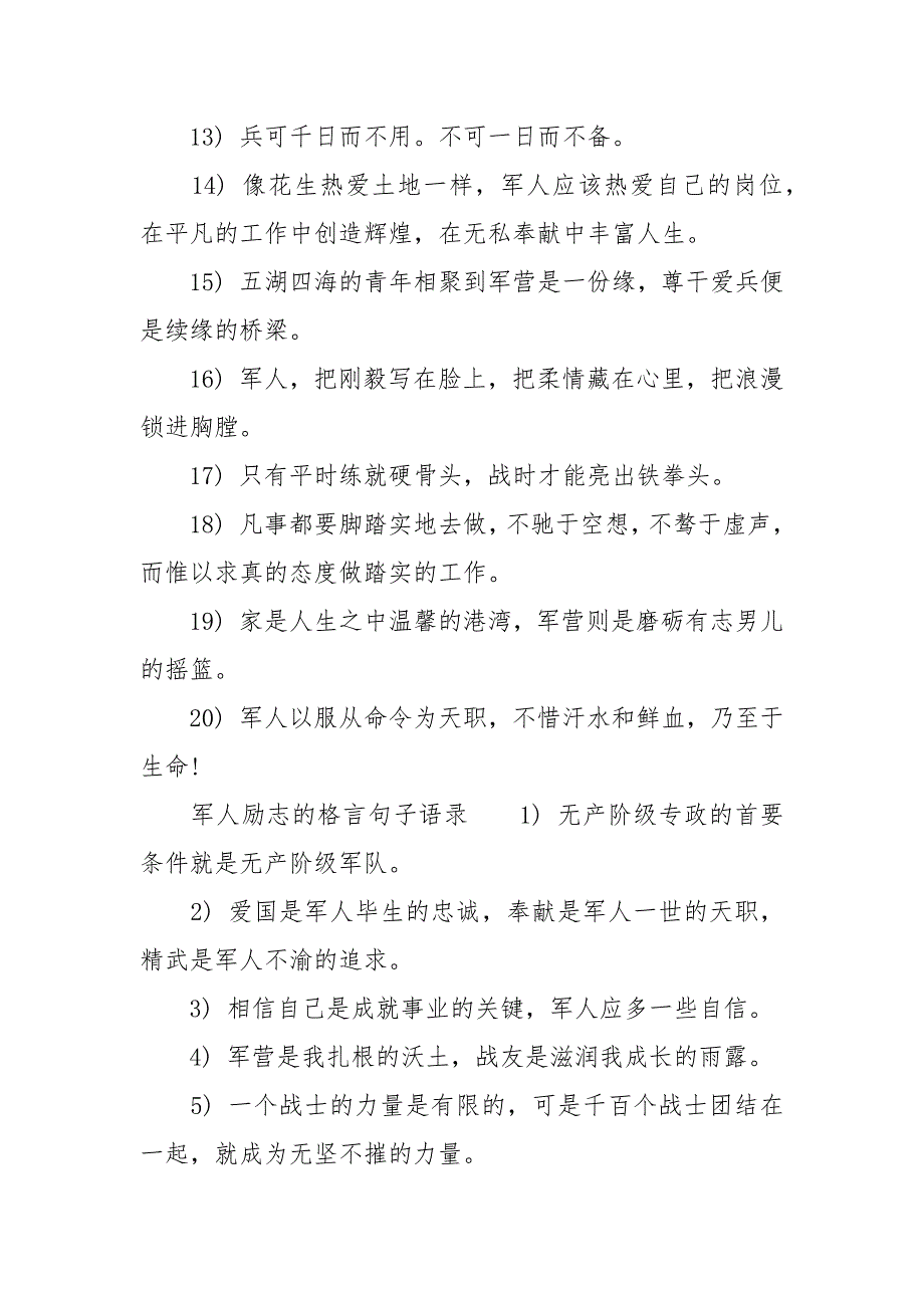 【军人励志的格言语录大全】 军人有血性的励志格言_第3页