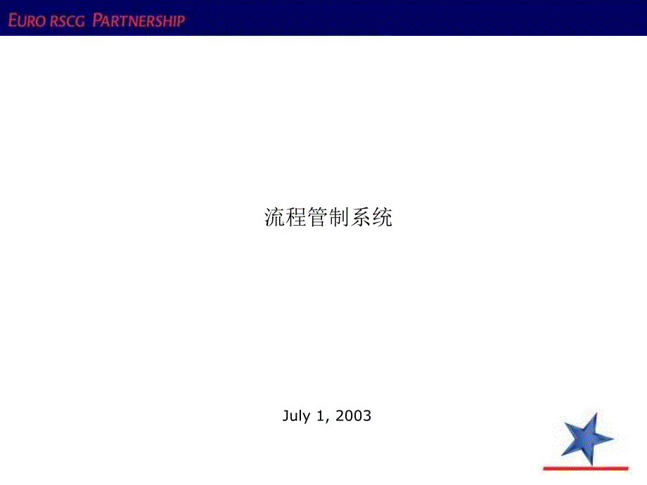 《广告公司管理流程》PPT课件_第1页