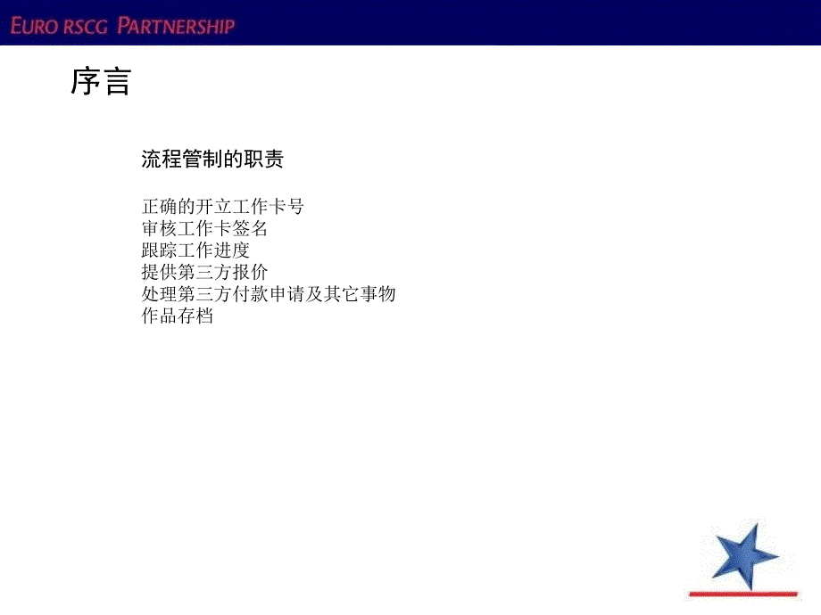 《广告公司管理流程》PPT课件_第4页