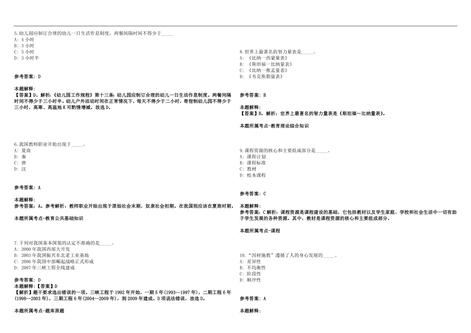 2022年05月四川眉山市第一小学教师招聘笔试复查情况笔试参考题库含答案解析篇_第2页