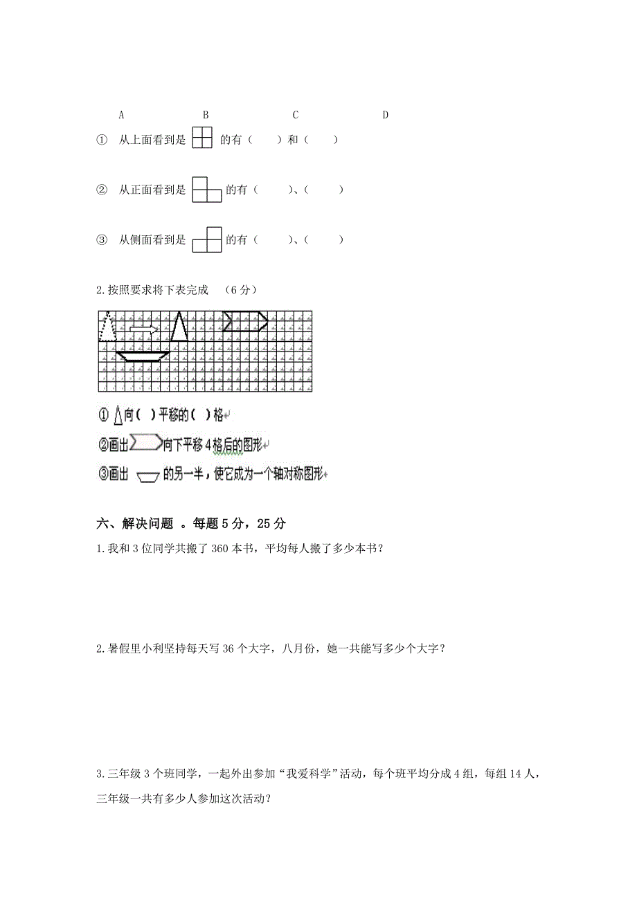 精品苏教版小学数学三年级下册期中试卷期末试卷及各单元测试卷全集共11份_第3页