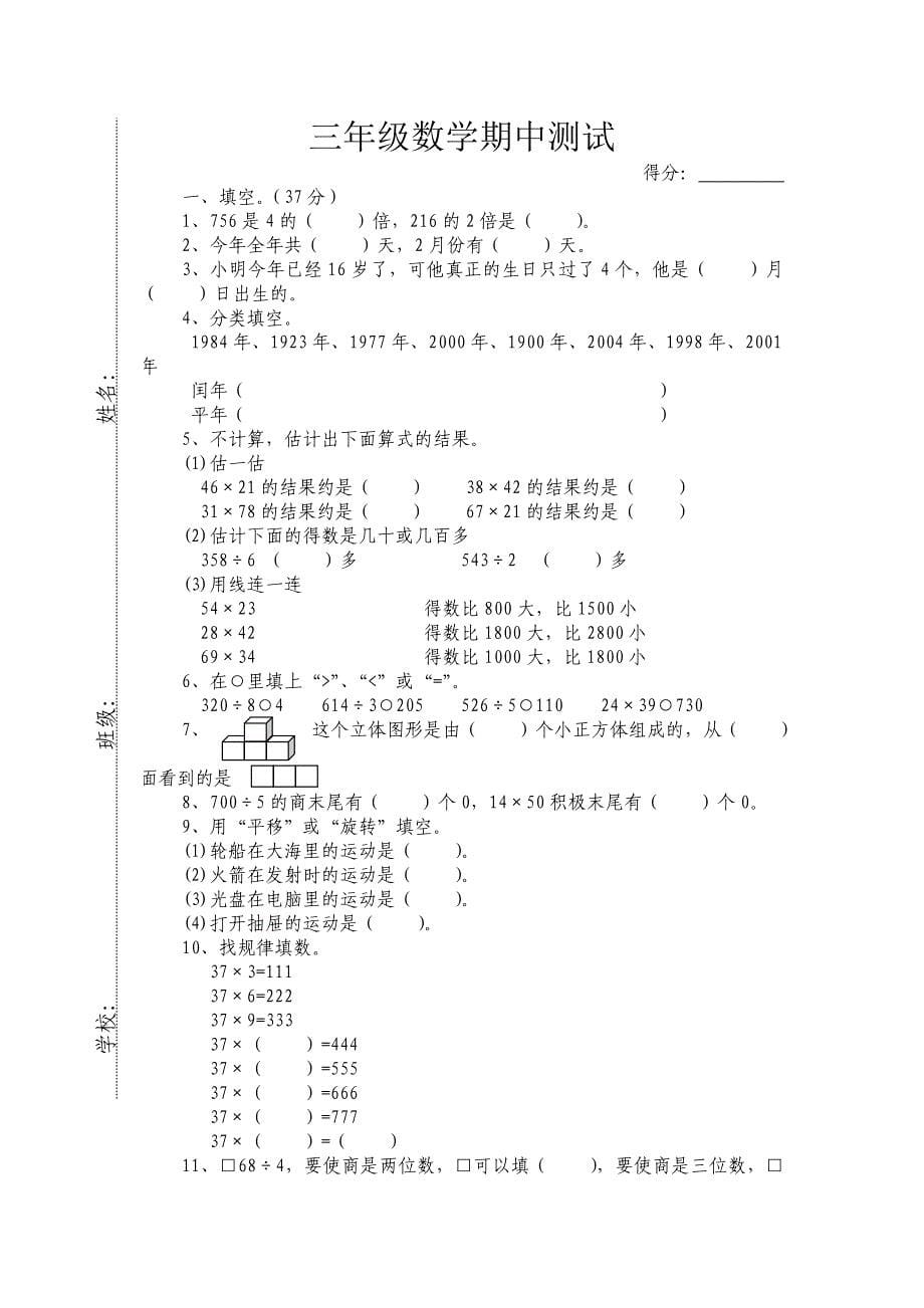 精品苏教版小学数学三年级下册期中试卷期末试卷及各单元测试卷全集共11份_第5页