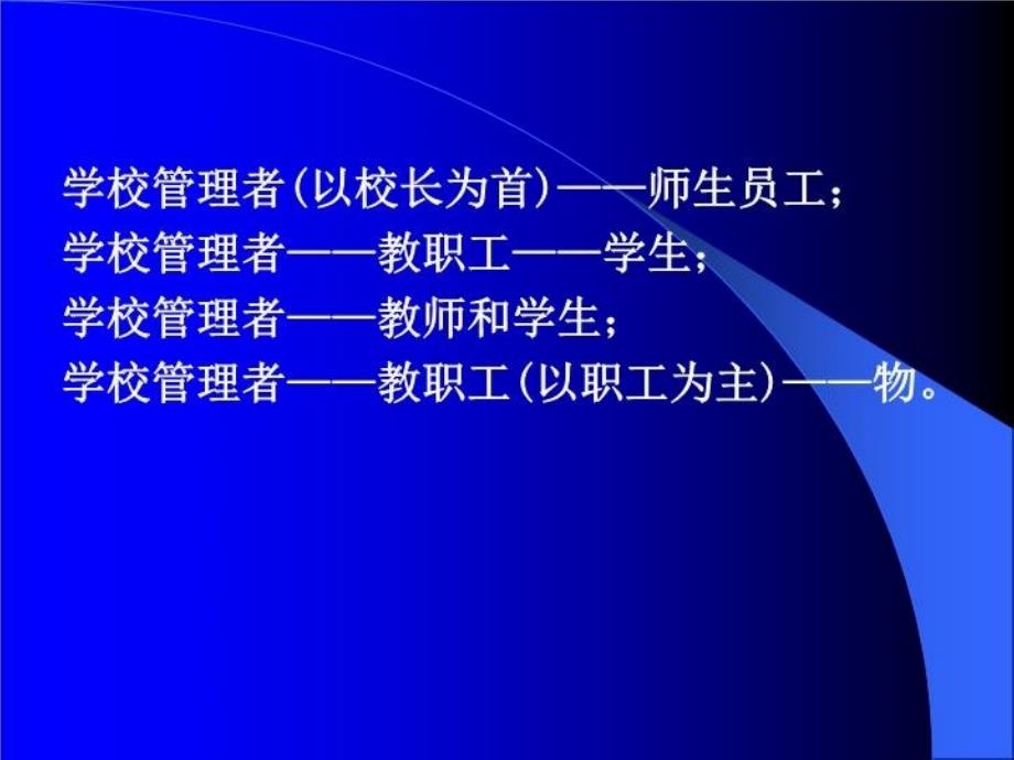 最新学校过程的基本环节ppt课件_第4页