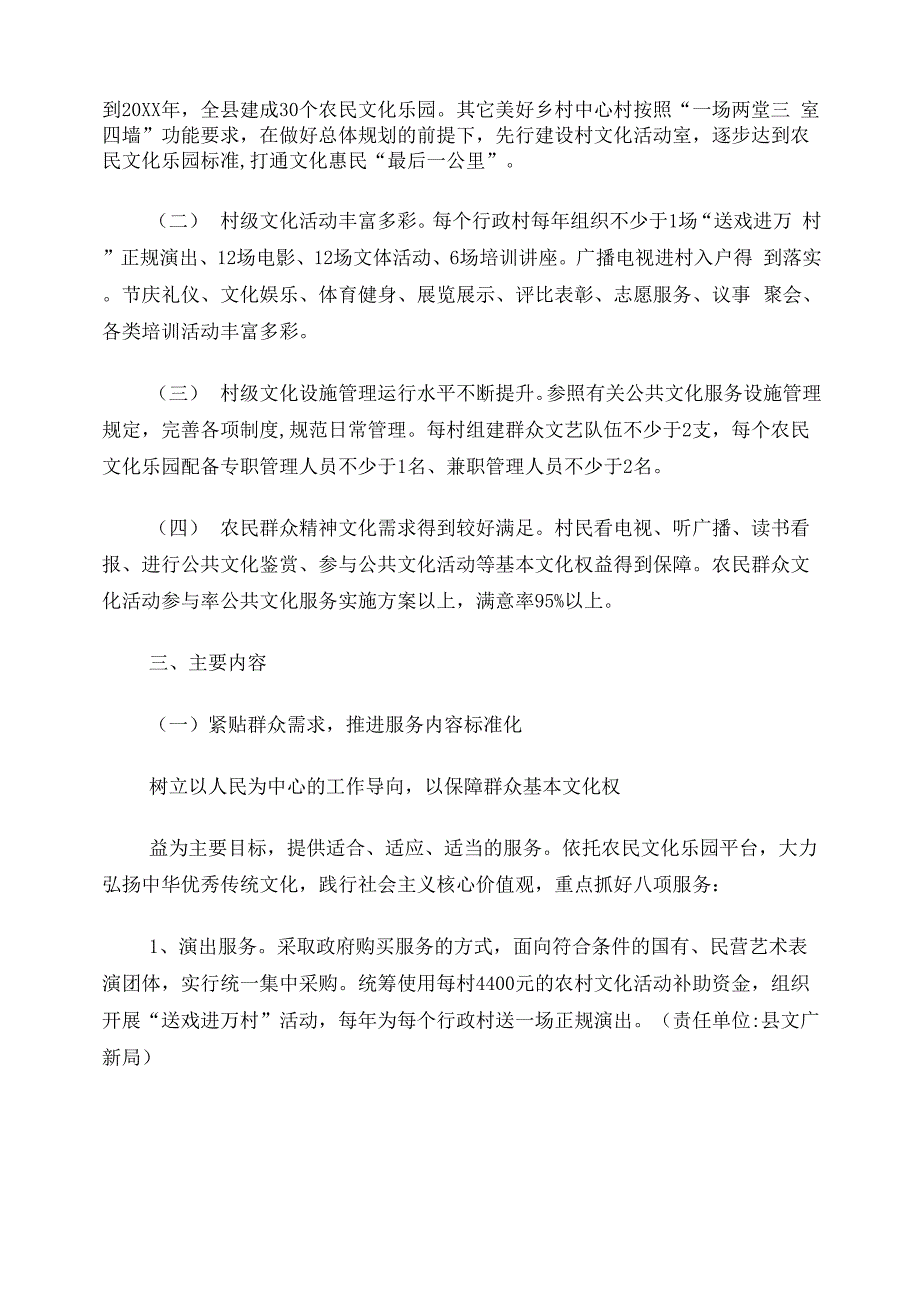 公共文化服务工程实施方案_第2页