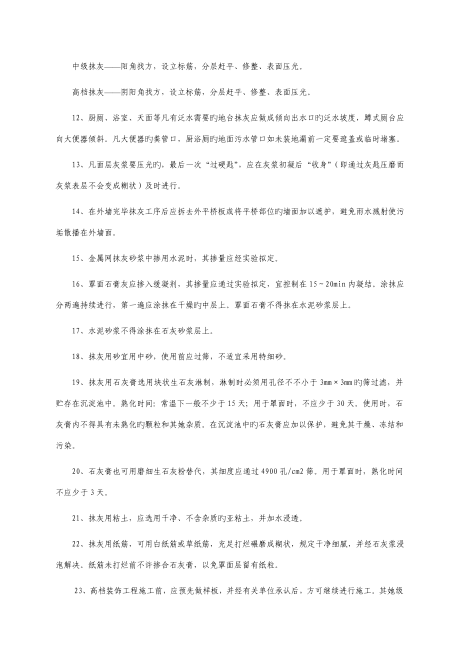 装饰关键工程综合施工标准工艺重点标准_第3页