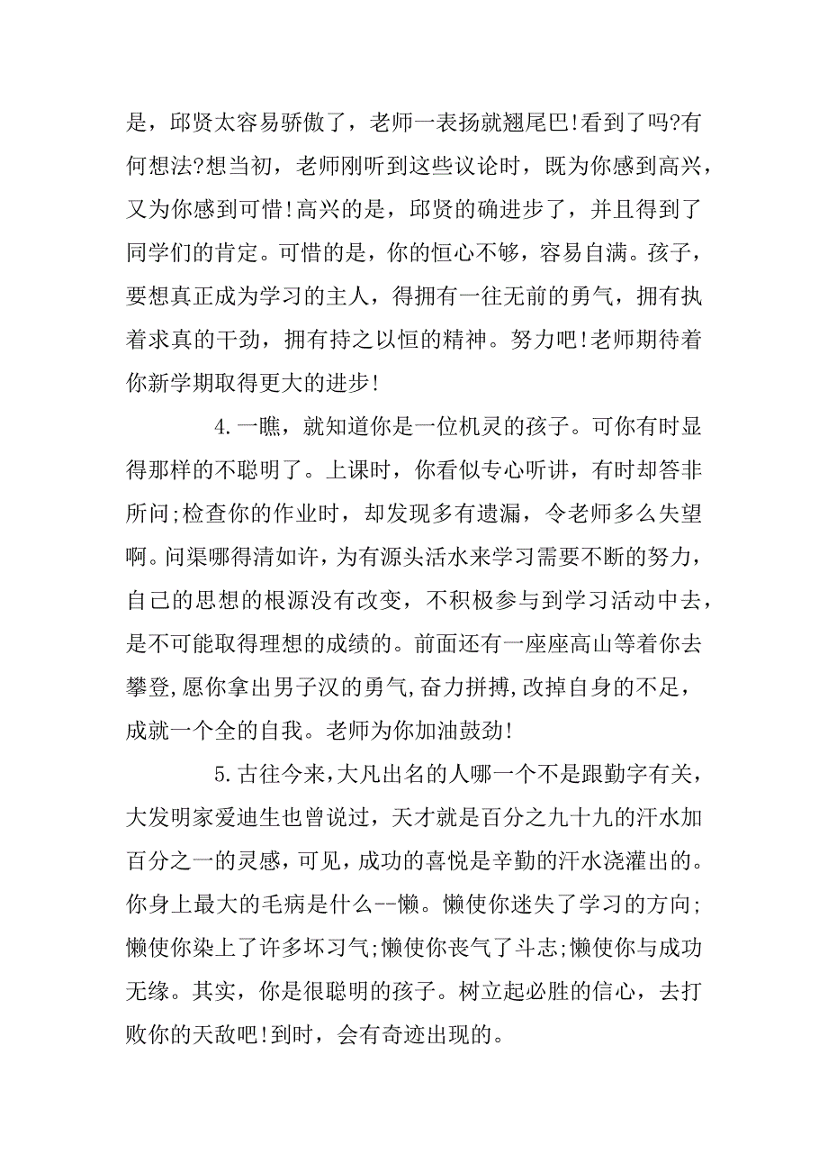 2023年班主任写给学生的评语120字_第2页