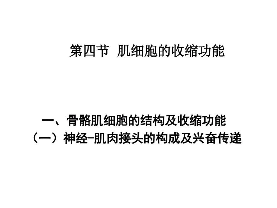 细胞基本功能第二部分_第1页