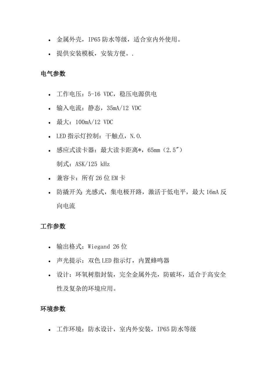 读卡器(机房监控)技术参数设计说明_第3页