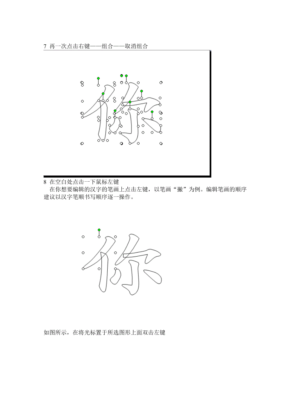 汉字笔顺动态演示制作方法.doc_第3页