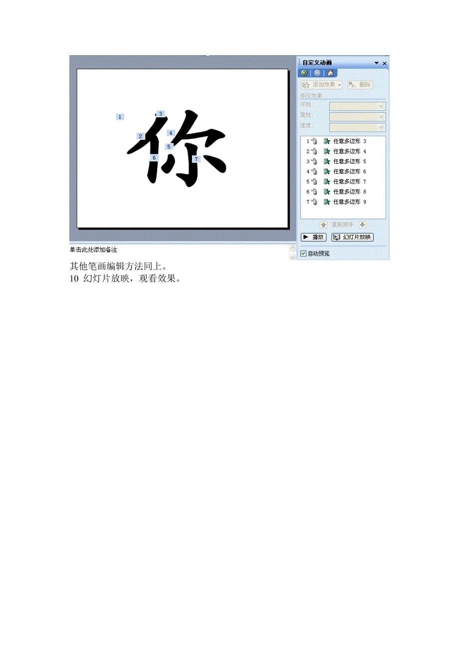 汉字笔顺动态演示制作方法.doc_第5页