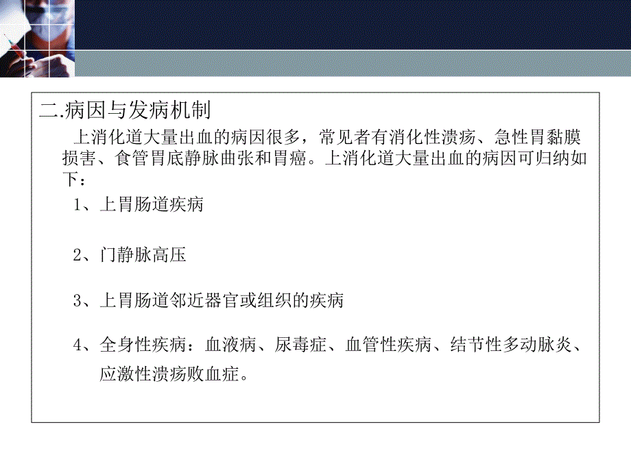 B上消化道出血护理查房_第3页