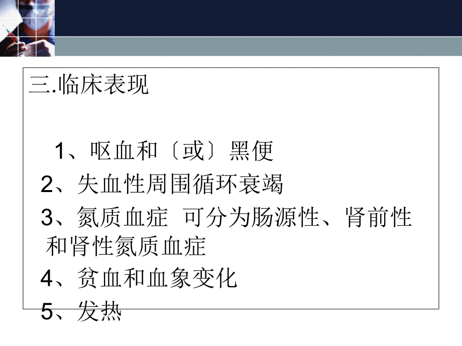 B上消化道出血护理查房_第4页