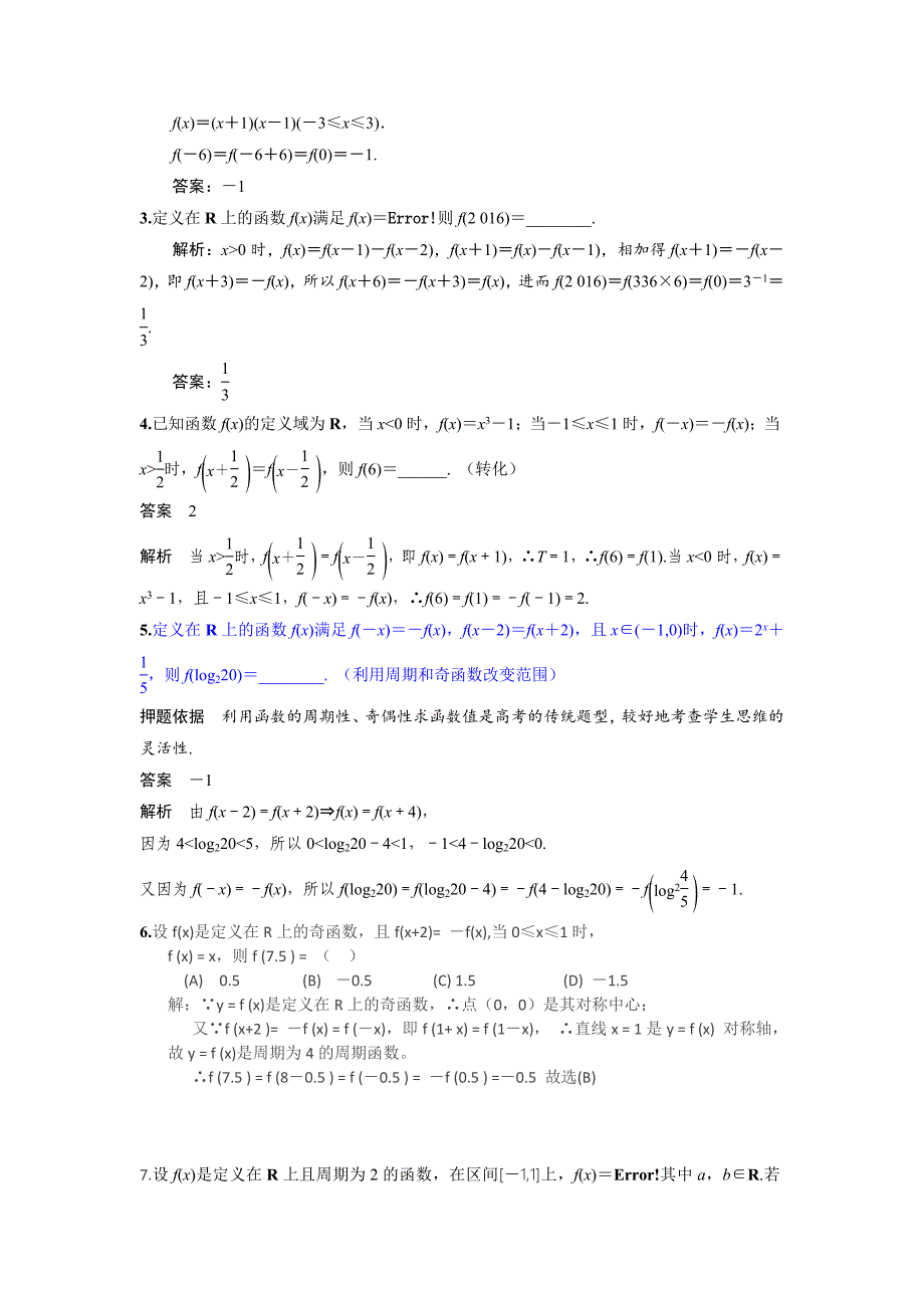 函数周期性的五类经典题型_第2页