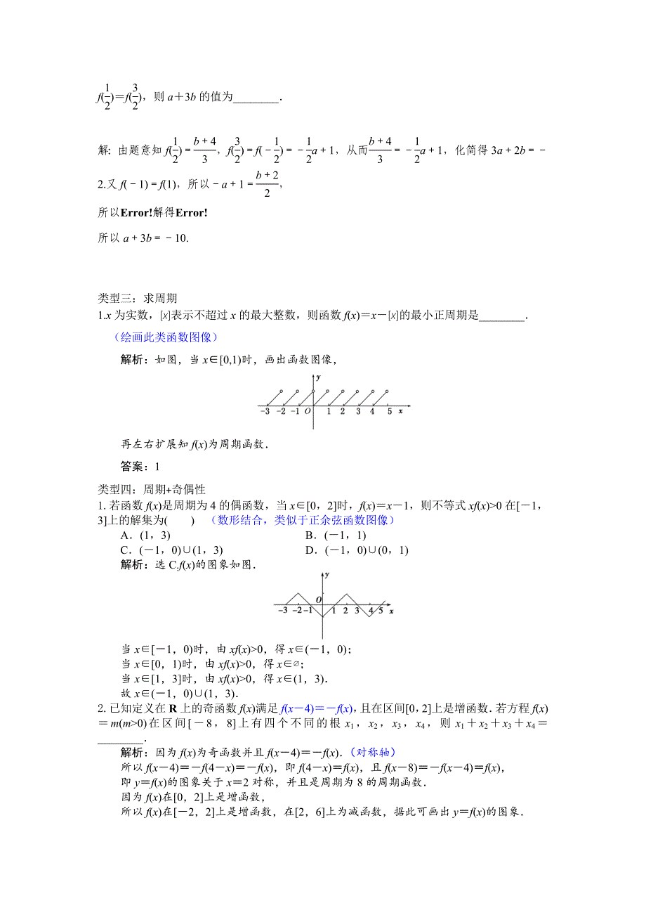 函数周期性的五类经典题型_第3页