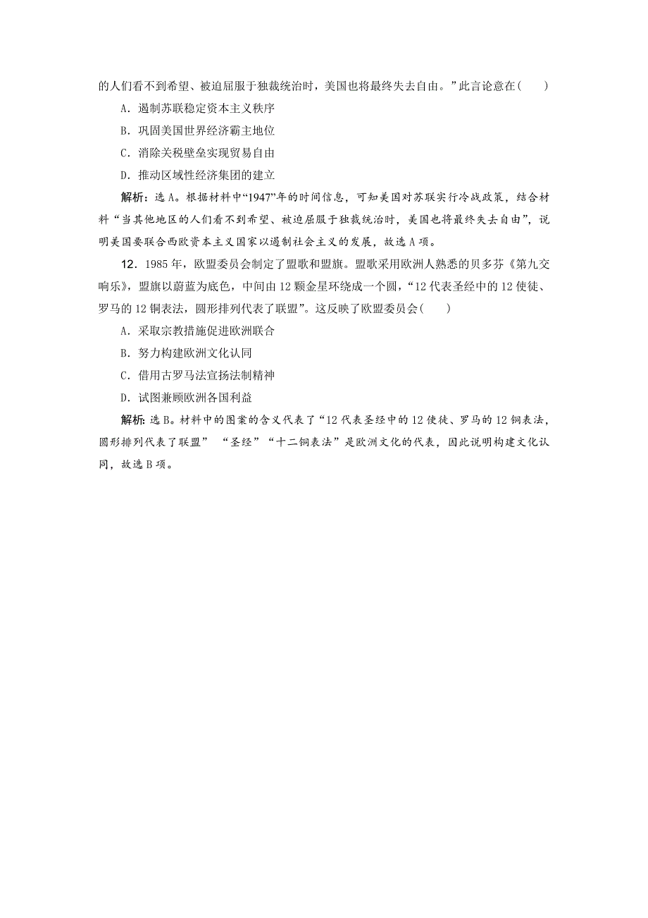 高考历史优选习题：选择题满分练12题 满分练九 含答案_第4页