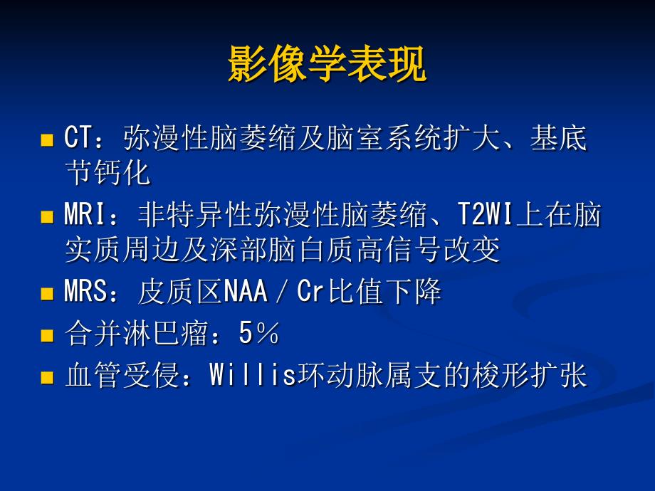 颅内感染性病变的影像诊断与鉴别诊断_第3页