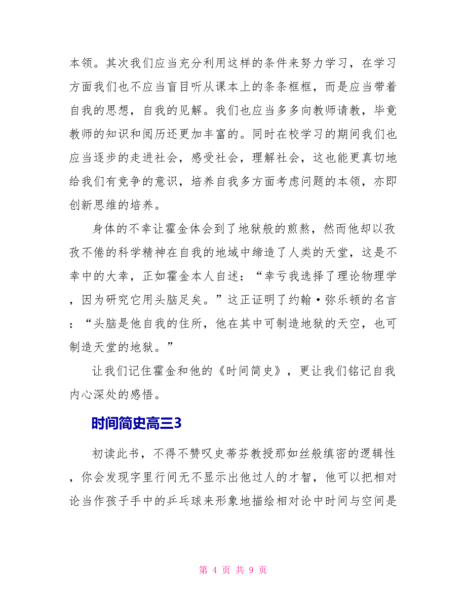 时间简史高三最新读后感.doc_第4页