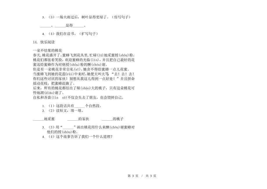 二年级下学期小学语文期中真题模拟试卷ES3.docx_第3页