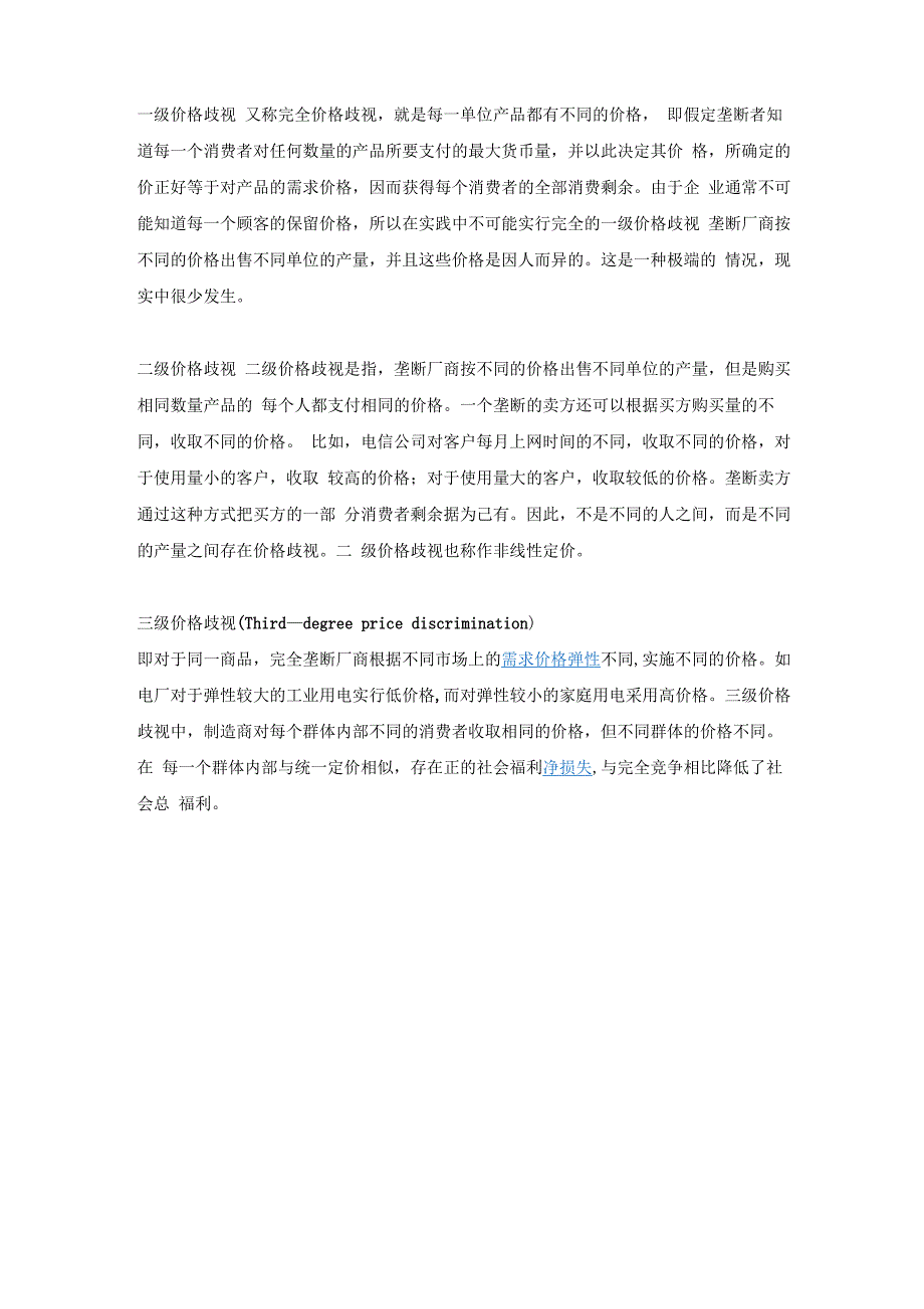 一级价格歧视_第1页
