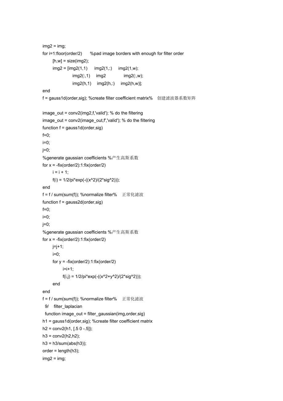 matlab特征匹配部分程序整理(word文档良心出品)_第5页