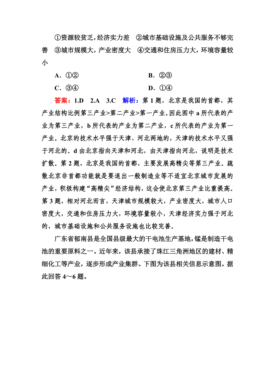 精编高考地理课标通用大一轮复习课时作业40产业转移与东、西部地区的经济合作 Word版含解析_第2页