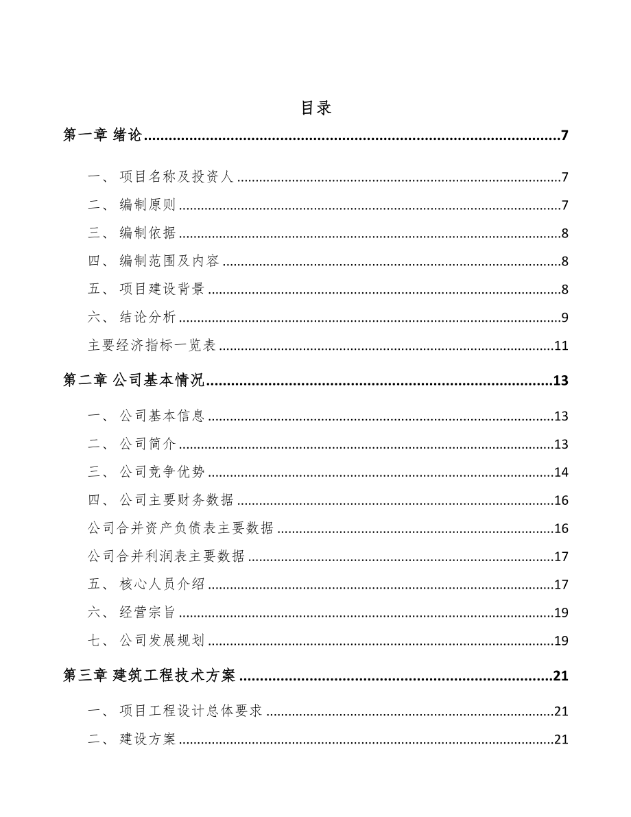 海南汽车零部件项目可行性研究报告(DOC 65页)_第2页