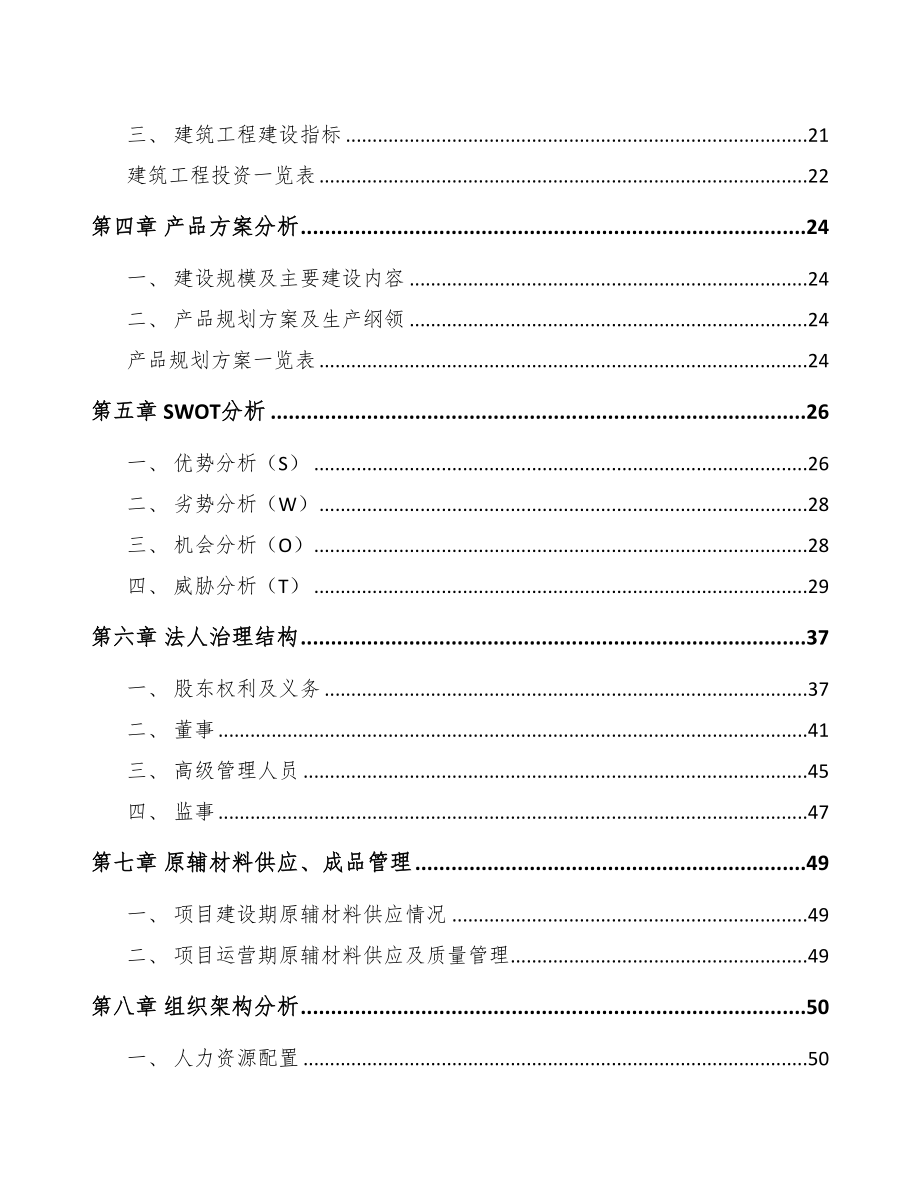 海南汽车零部件项目可行性研究报告(DOC 65页)_第3页