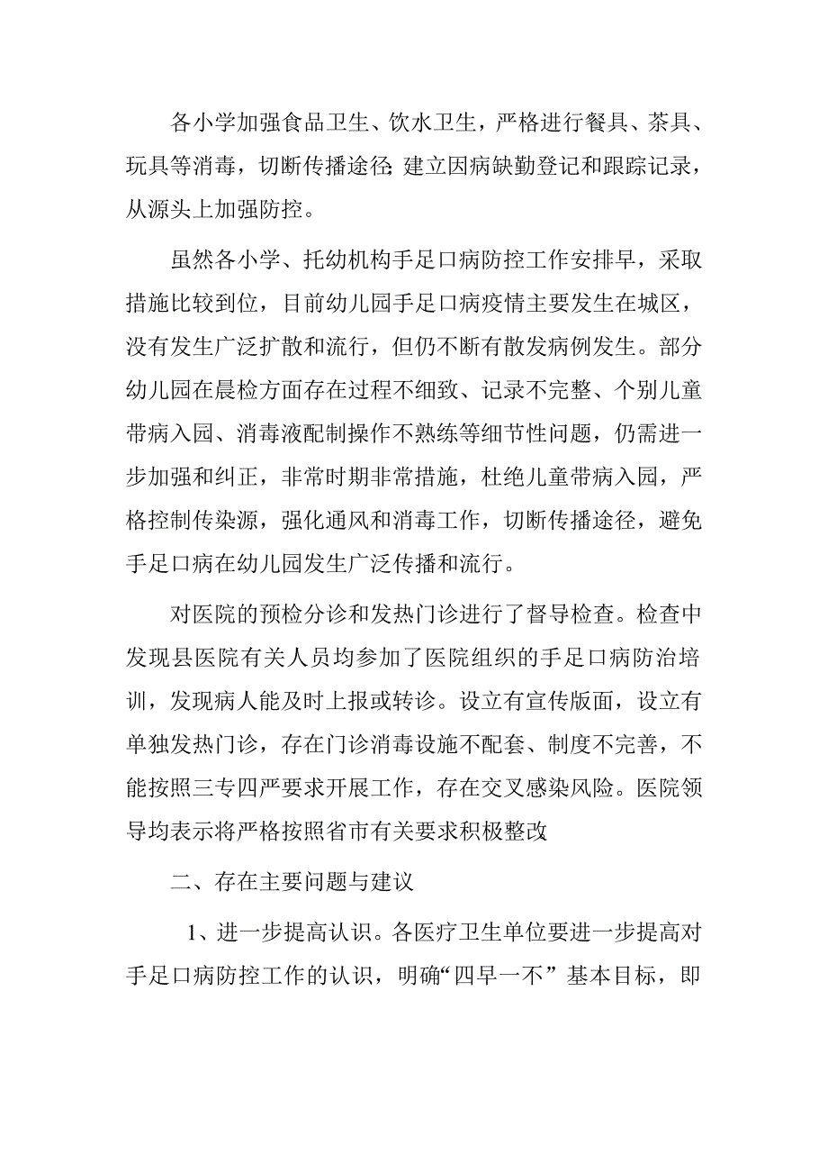 手足口病防治工作总结_第2页