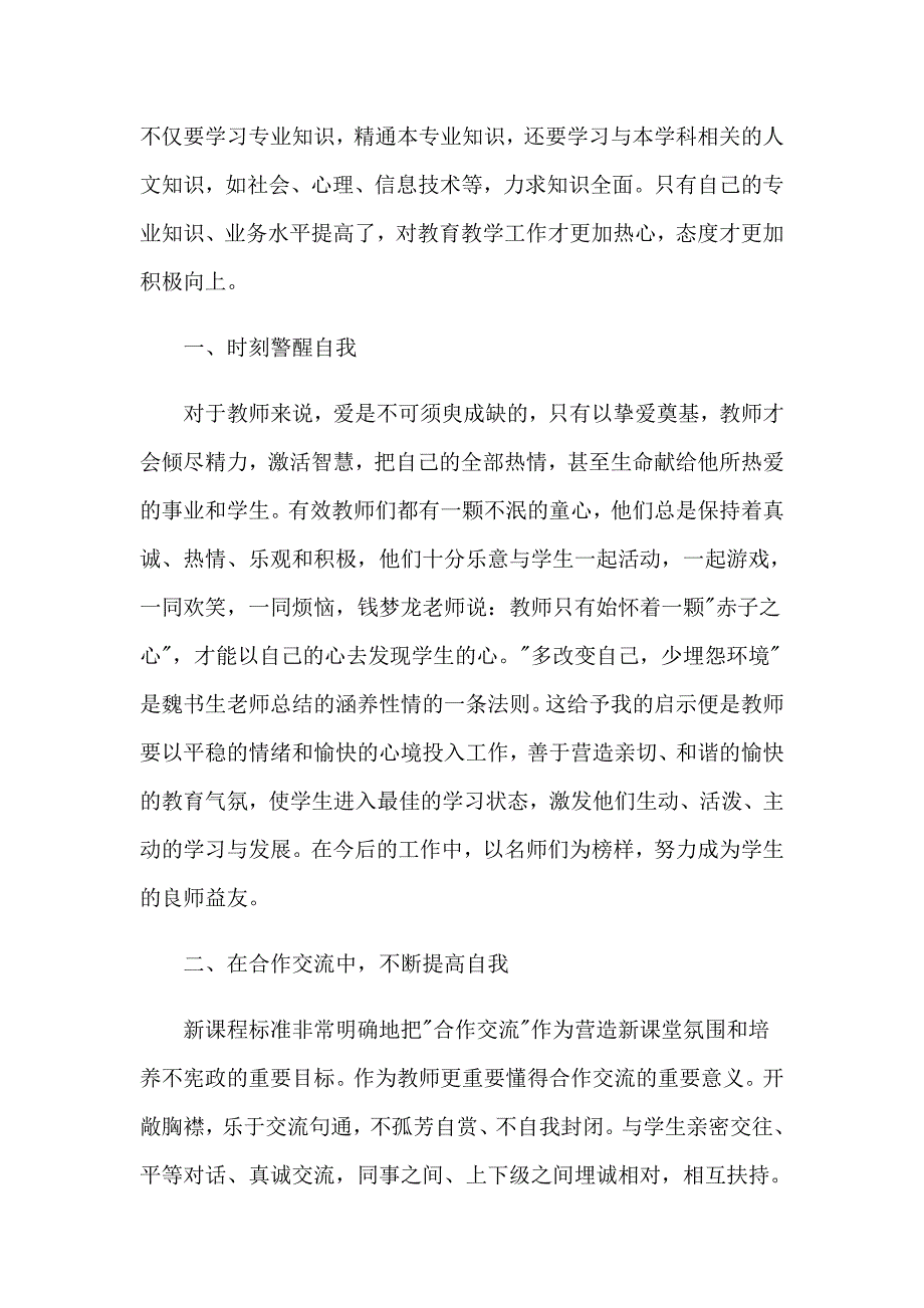 【精品模板】教师读书心得体会汇编6篇_第2页