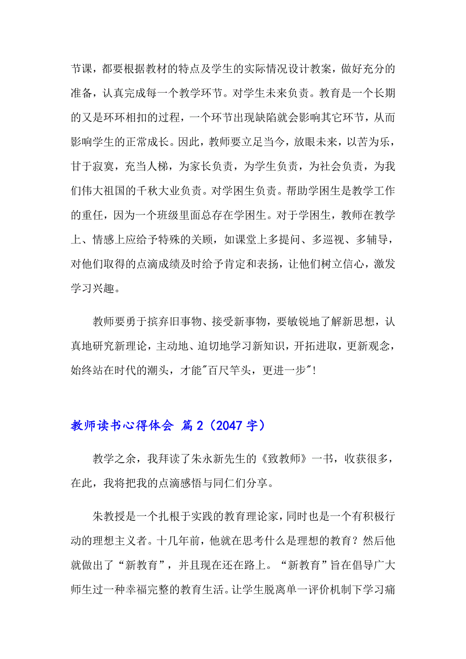 【精品模板】教师读书心得体会汇编6篇_第4页