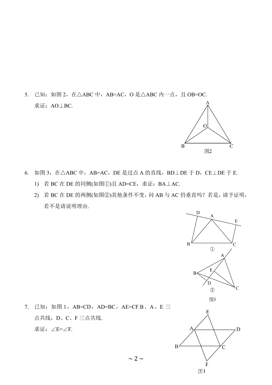 沪教版_初二数学几何证明举例.doc_第2页