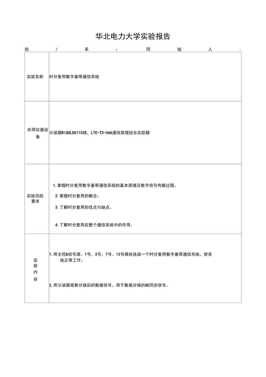 通信原理实验报告模板_第2页