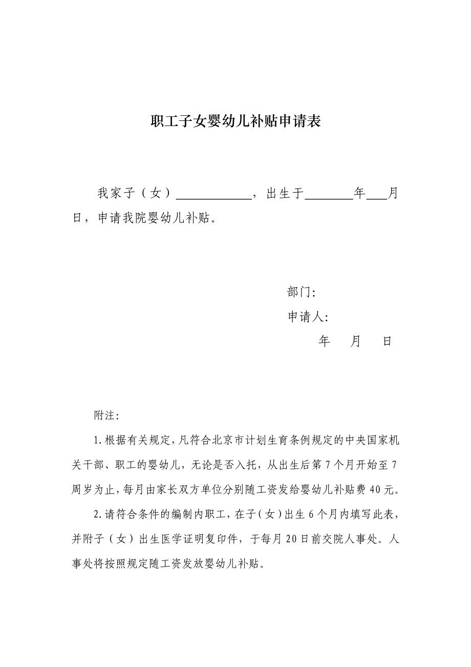 婴幼儿补贴申请表_第1页