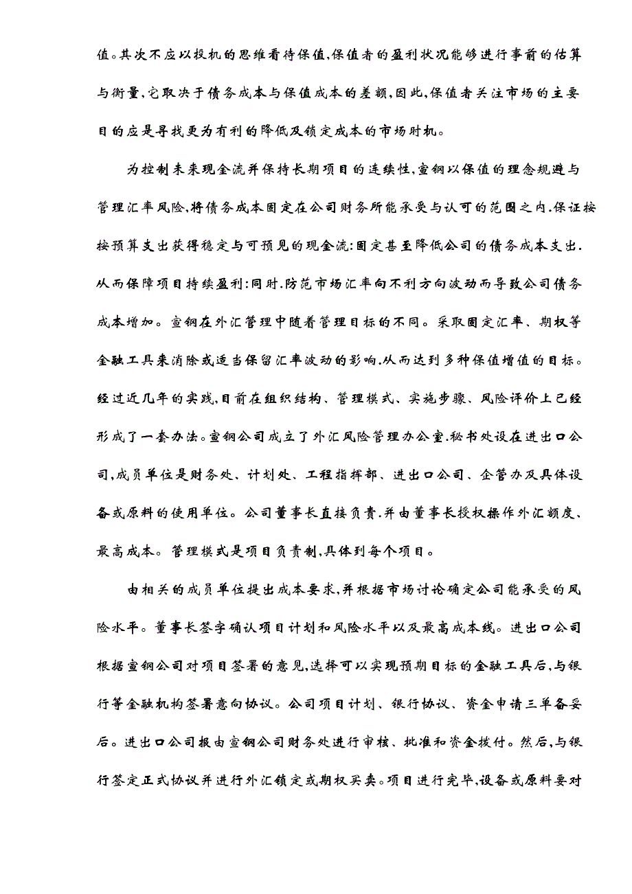 外汇风险管理在宣钢的应用(doc 8)_第3页