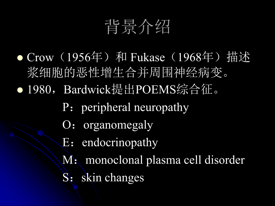 POEMS综合征club_第2页