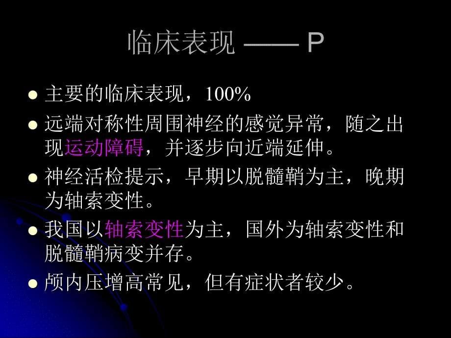 POEMS综合征club_第5页