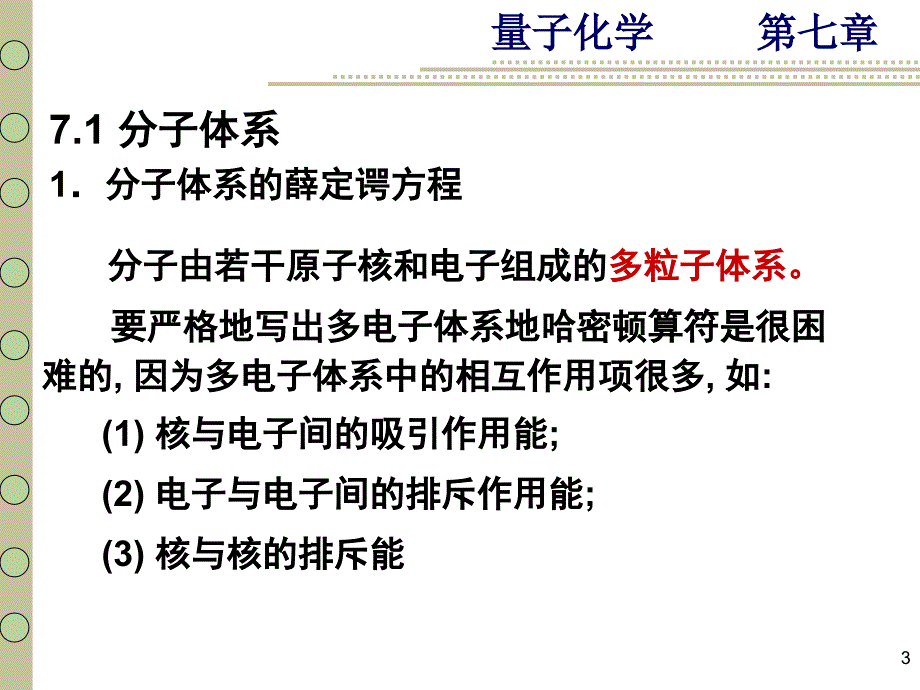 自洽场分子轨道理论.ppt_第3页