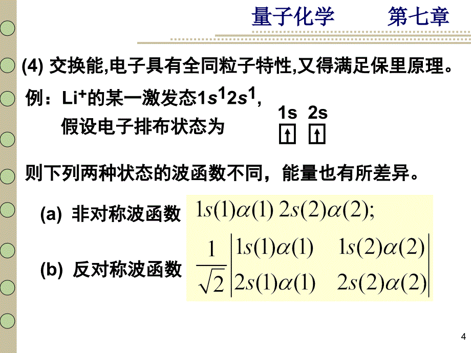 自洽场分子轨道理论.ppt_第4页