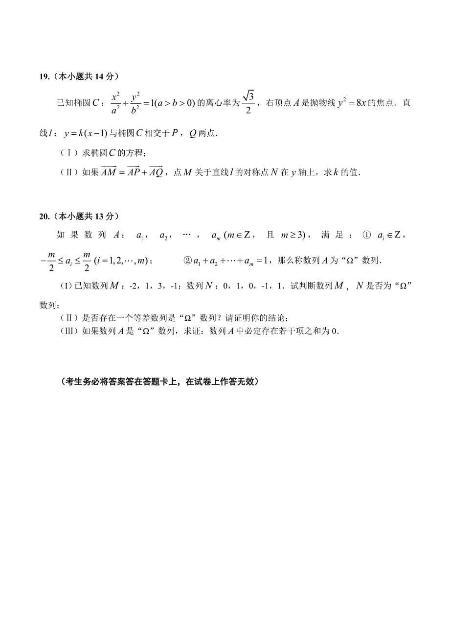 北京市丰台区高三一模试题数学理试题及答案_第5页
