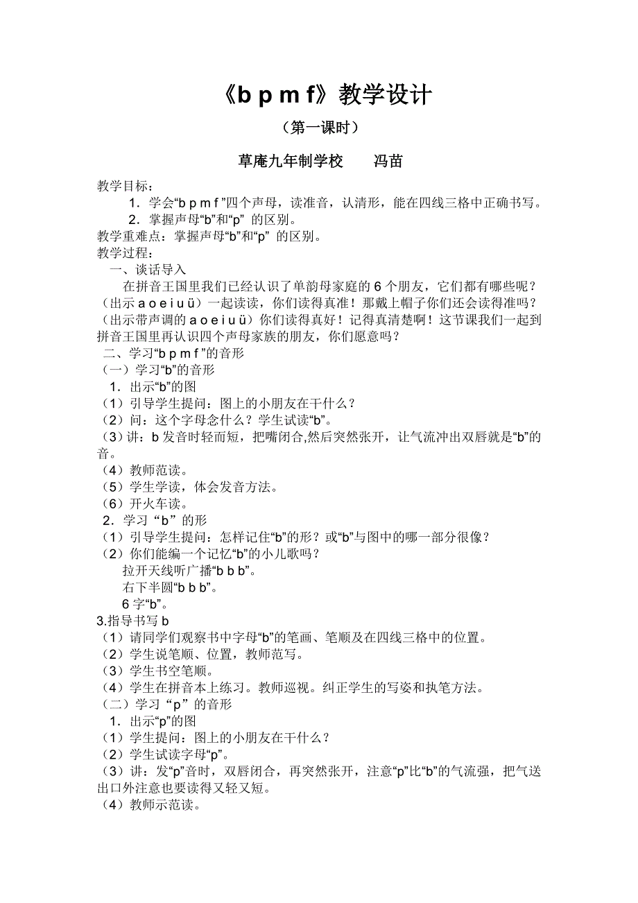 《bpmf》教学设计_第1页