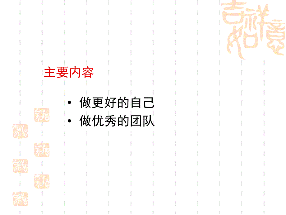 销售团队管理核心要点必修_第3页